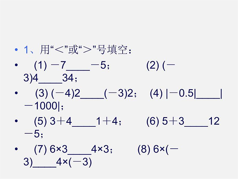 北师大初中数学八下《2.1不等关系》PPT课件 (5)05