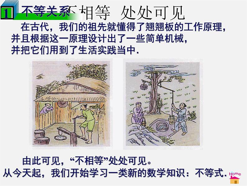 北师大初中数学八下《2.1不等关系》PPT课件 (5)06