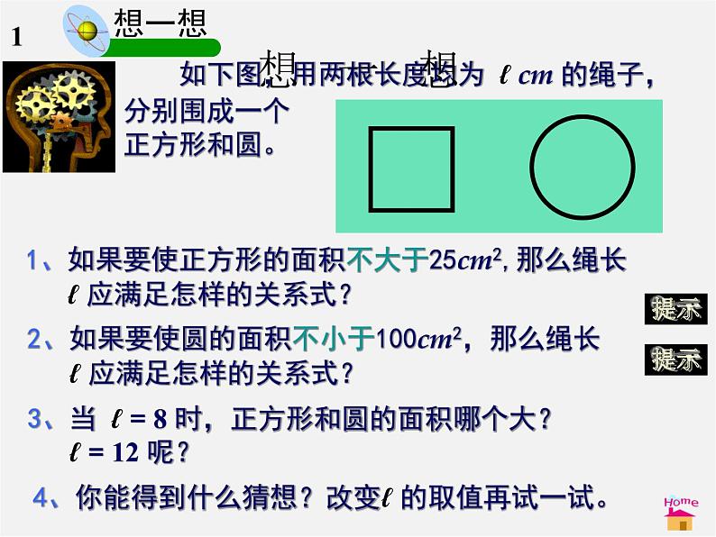 北师大初中数学八下《2.1不等关系》PPT课件 (5)07