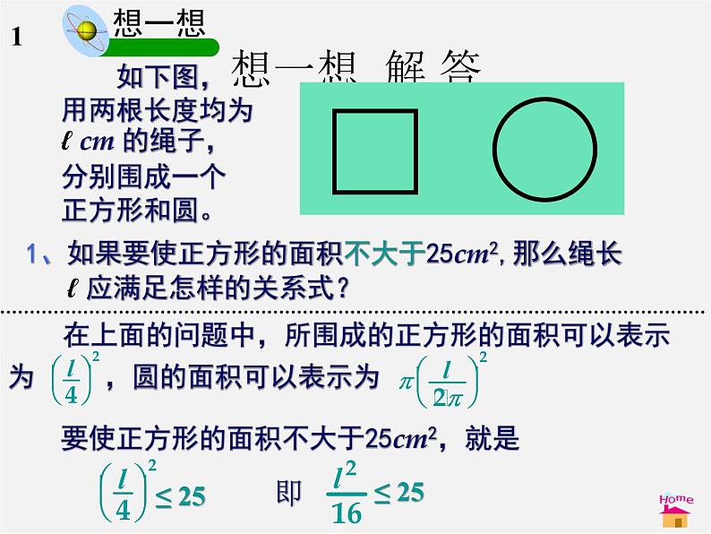 北师大初中数学八下《2.1不等关系》PPT课件 (5)08