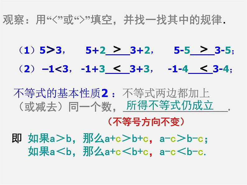 北师大初中数学八下《2.2不等式的基本性质》PPT课件 (1)03