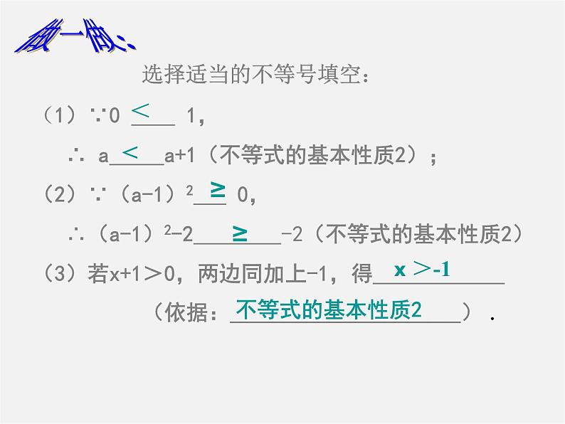 北师大初中数学八下《2.2不等式的基本性质》PPT课件 (1)04