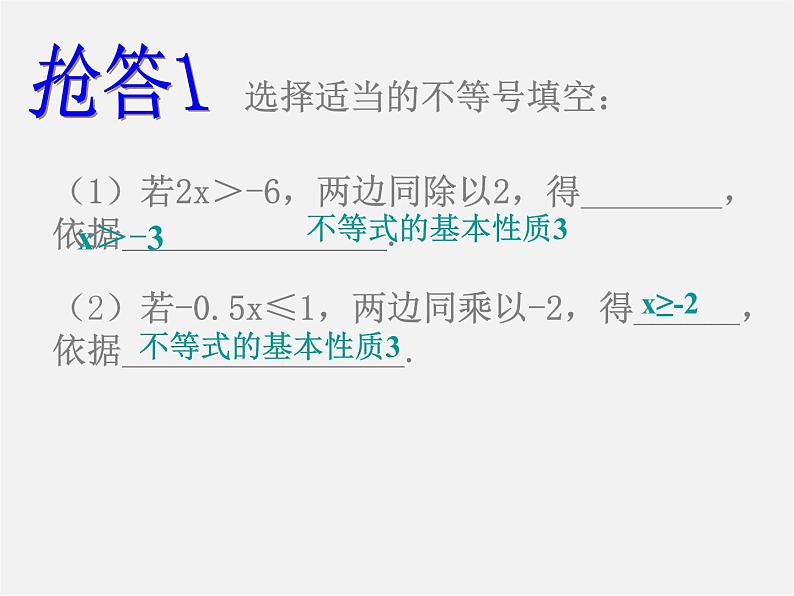 北师大初中数学八下《2.2不等式的基本性质》PPT课件 (1)08