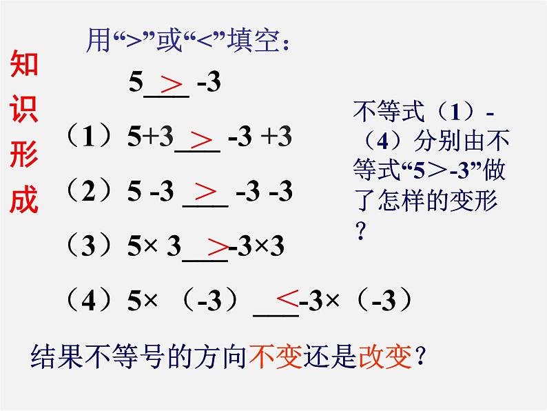 北师大初中数学八下《2.2不等式的基本性质》PPT课件 (4)第3页