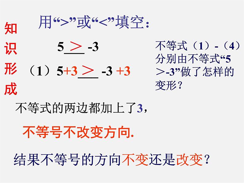 北师大初中数学八下《2.2不等式的基本性质》PPT课件 (4)第4页