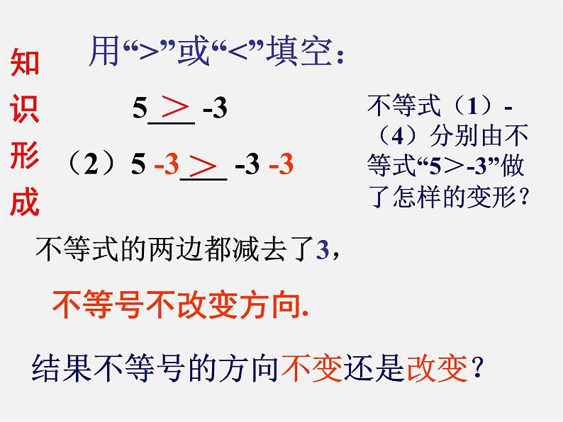 北师大初中数学八下《2.2不等式的基本性质》PPT课件 (4)第5页