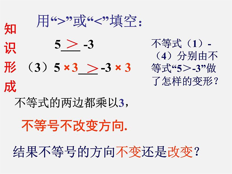 北师大初中数学八下《2.2不等式的基本性质》PPT课件 (4)第6页