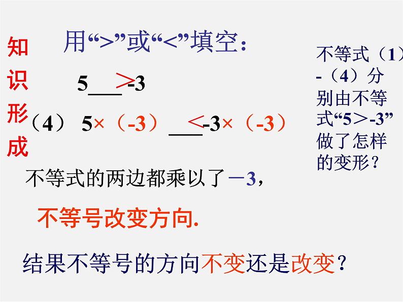 北师大初中数学八下《2.2不等式的基本性质》PPT课件 (4)第7页