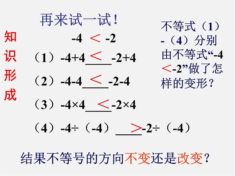 北师大初中数学八下《2.2不等式的基本性质》PPT课件 (4)第8页