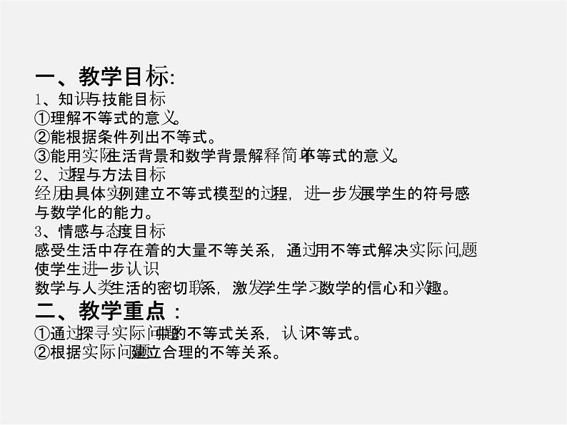 北师大初中数学八下《2.2不等式的基本性质》PPT课件 (5)第1页