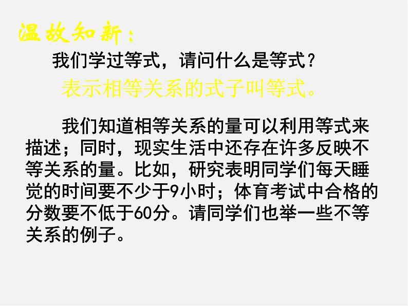 北师大初中数学八下《2.2不等式的基本性质》PPT课件 (5)第6页