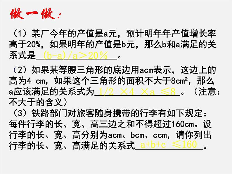 北师大初中数学八下《2.2不等式的基本性质》PPT课件 (5)第7页