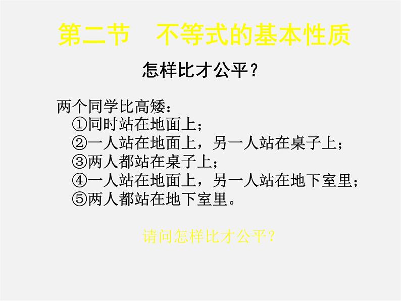 北师大初中数学八下《2.2不等式的基本性质》PPT课件 (6)第3页