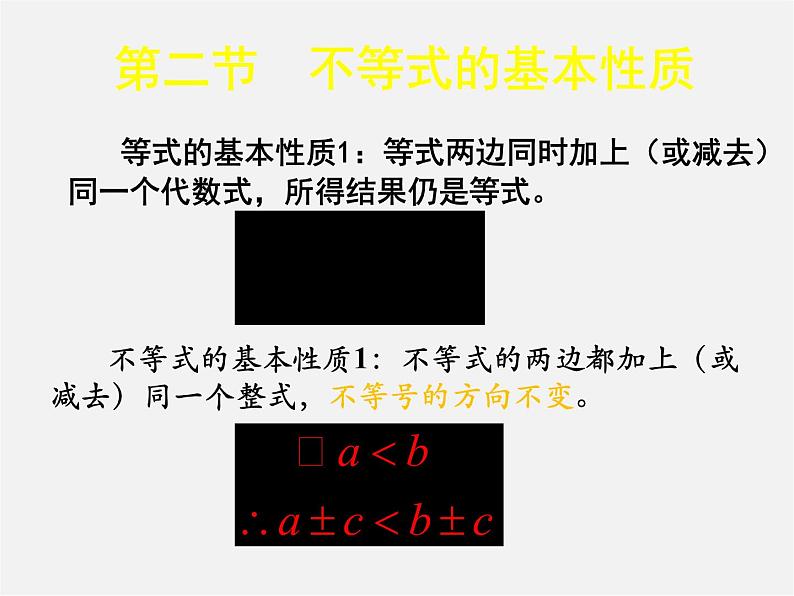 北师大初中数学八下《2.2不等式的基本性质》PPT课件 (6)第4页