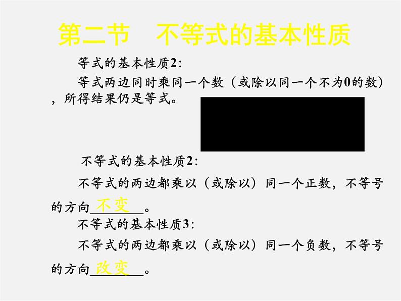 北师大初中数学八下《2.2不等式的基本性质》PPT课件 (6)第6页