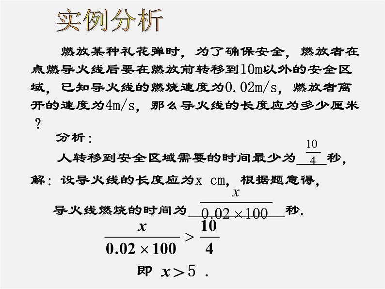 北师大初中数学八下《2.3不等式的解集》PPT课件 (1)第3页