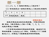 北师大初中数学八下《2.3不等式的解集》PPT课件 (1)