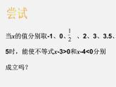 北师大初中数学八下《2.3不等式的解集》PPT课件 (3)