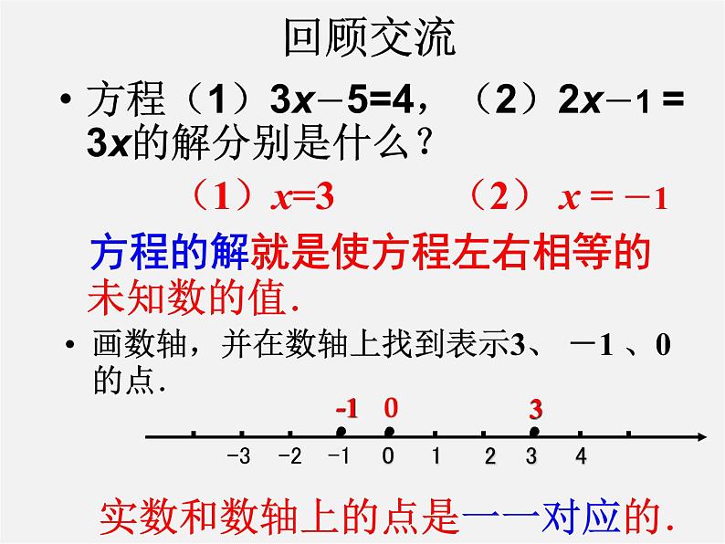 北师大初中数学八下《2.3不等式的解集》PPT课件 (4)第2页