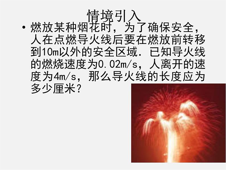 北师大初中数学八下《2.3不等式的解集》PPT课件 (4)第3页