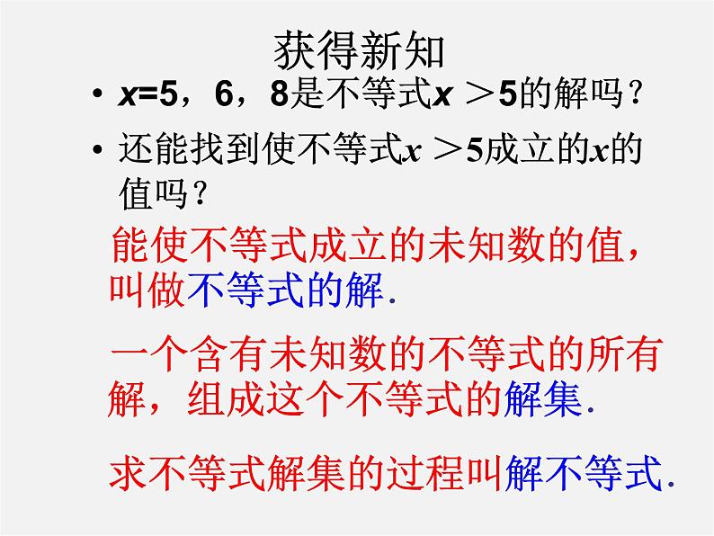 北师大初中数学八下《2.3不等式的解集》PPT课件 (4)第4页