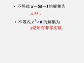 北师大初中数学八下《2.3不等式的解集》PPT课件 (4)