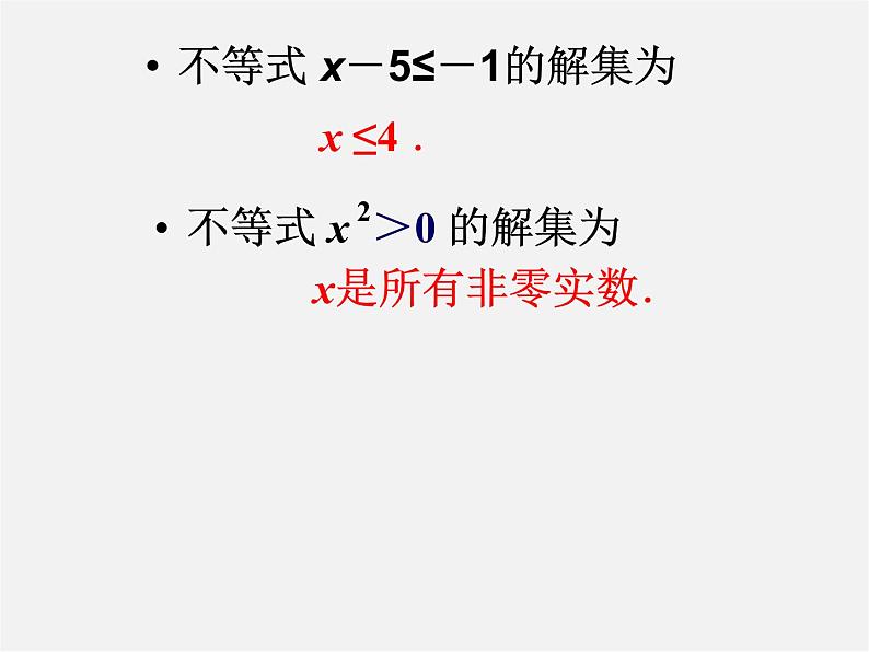 北师大初中数学八下《2.3不等式的解集》PPT课件 (4)第5页