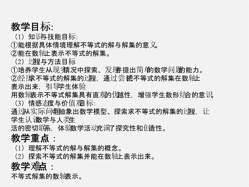 北师大初中数学八下《2.3不等式的解集》PPT课件 (5)01