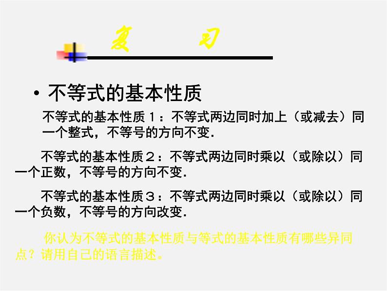 北师大初中数学八下《2.3不等式的解集》PPT课件 (5)第3页