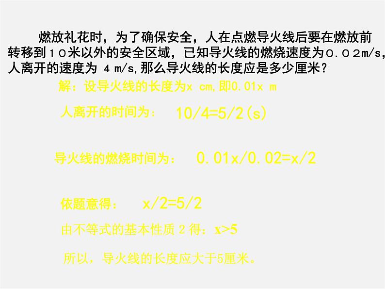 北师大初中数学八下《2.3不等式的解集》PPT课件 (5)第5页