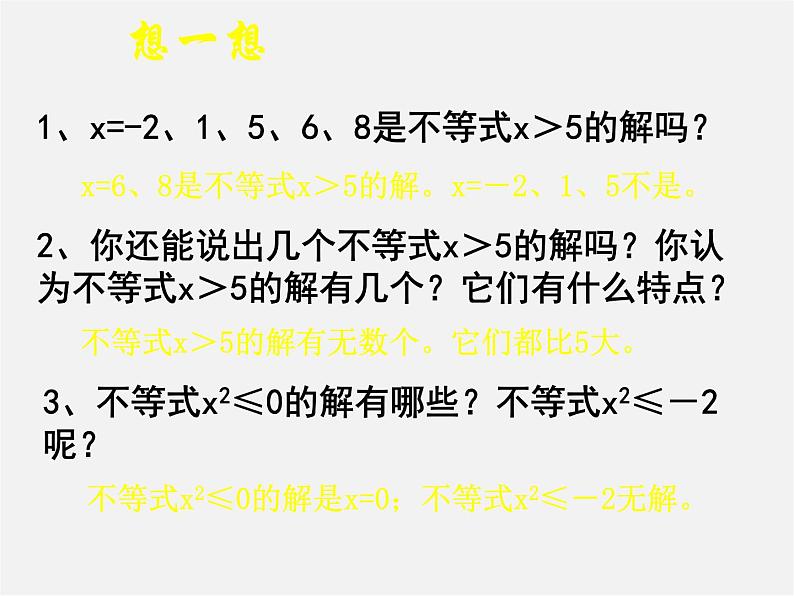 北师大初中数学八下《2.3不等式的解集》PPT课件 (5)06