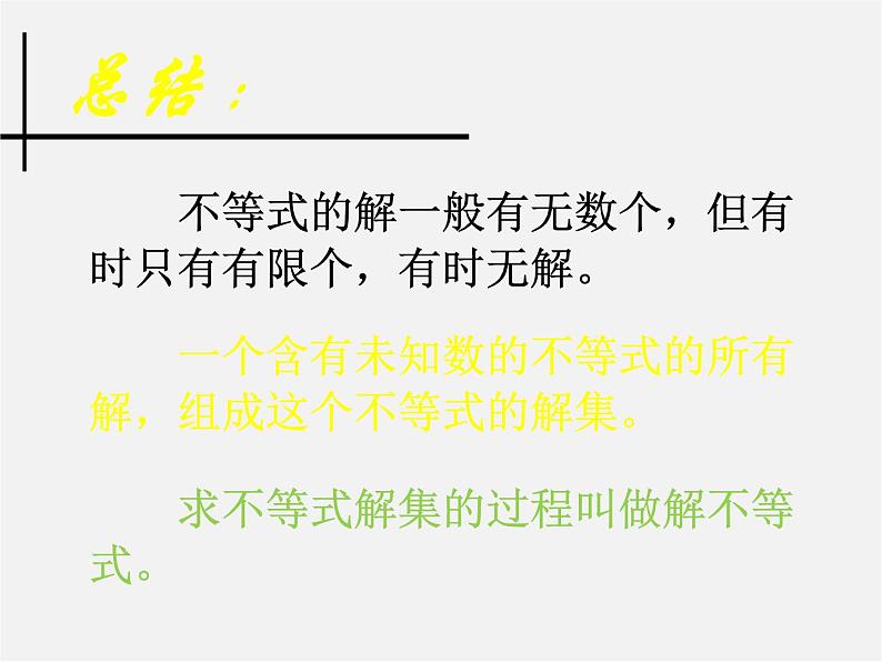 北师大初中数学八下《2.3不等式的解集》PPT课件 (5)第7页