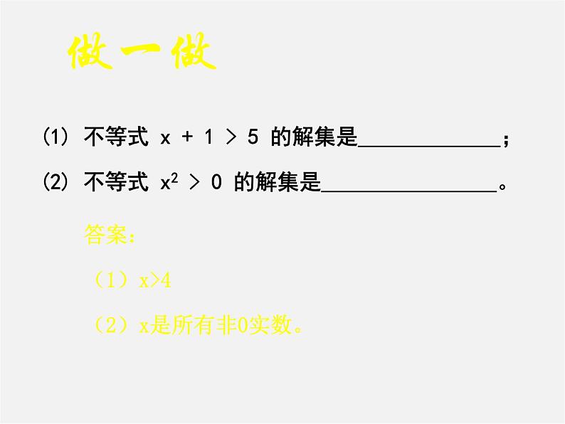 北师大初中数学八下《2.3不等式的解集》PPT课件 (5)第8页