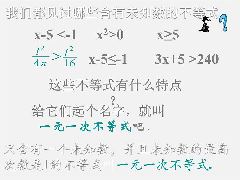 北师大初中数学八下《2.4一元一次不等式》PPT课件 (1)03