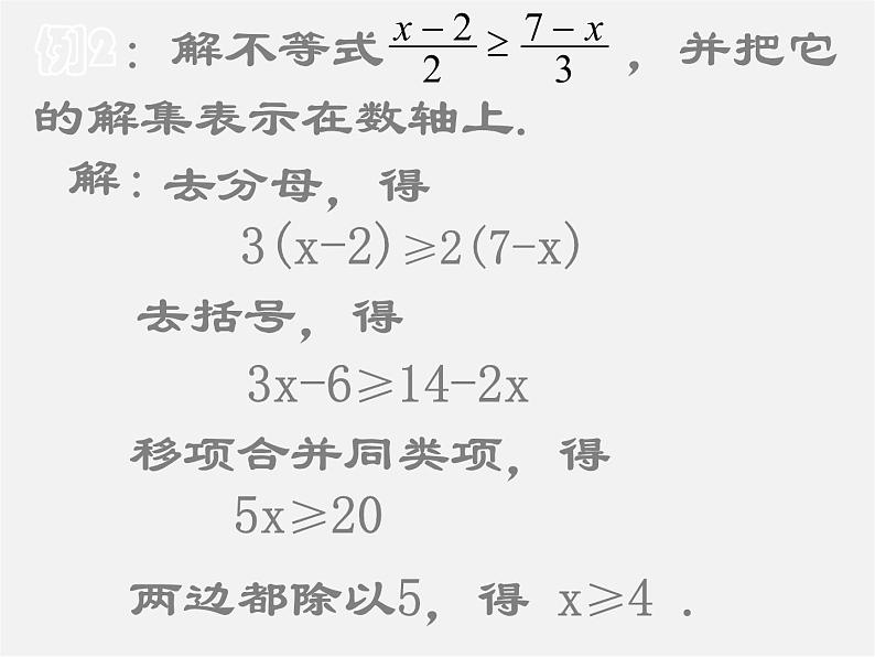 北师大初中数学八下《2.4一元一次不等式》PPT课件 (1)06