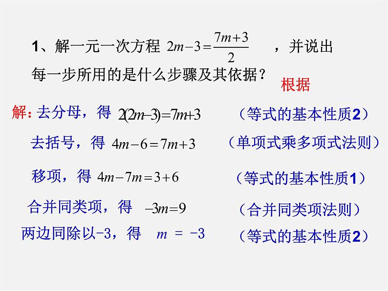 北师大初中数学八下《2.4一元一次不等式》PPT课件 (2)第2页