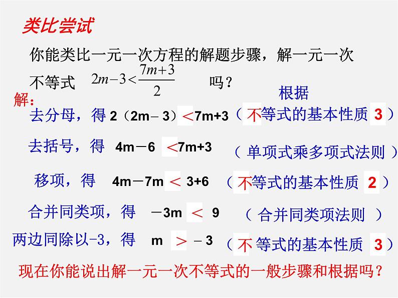 北师大初中数学八下《2.4一元一次不等式》PPT课件 (2)第3页