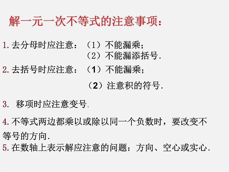 北师大初中数学八下《2.4一元一次不等式》PPT课件 (2)第6页