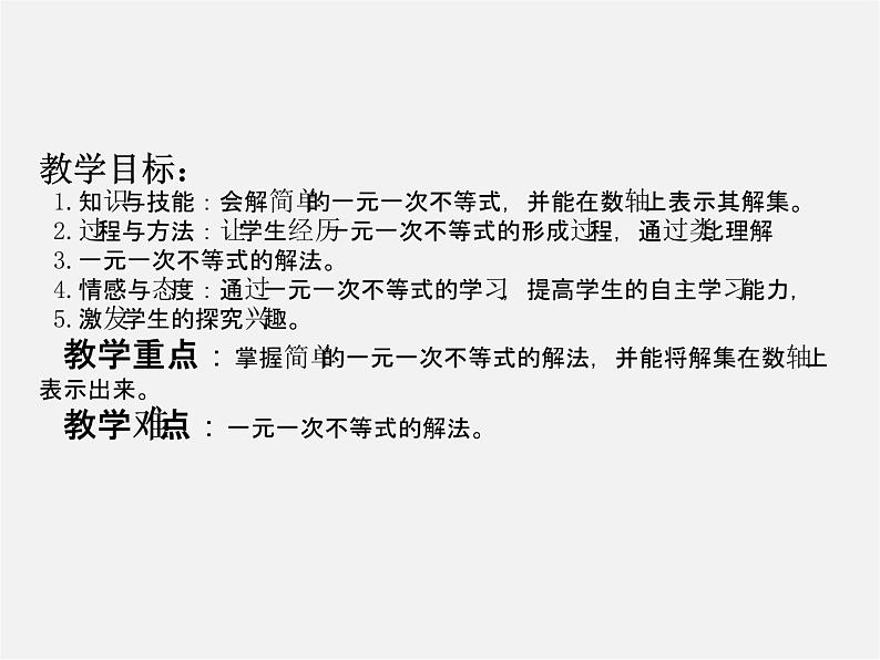 北师大初中数学八下《2.4一元一次不等式》PPT课件 (4)第1页