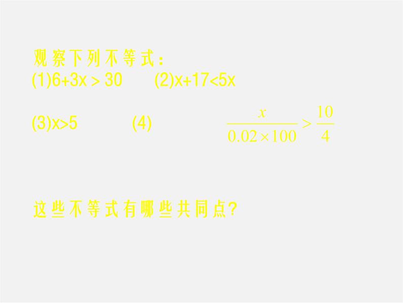 北师大初中数学八下《2.4一元一次不等式》PPT课件 (4)第4页