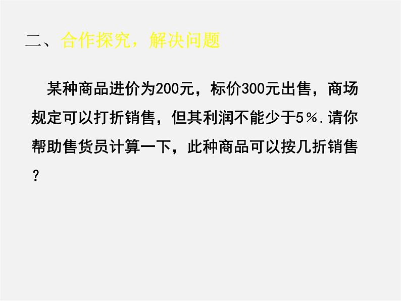 北师大初中数学八下《2.4一元一次不等式》PPT课件 (7)第4页