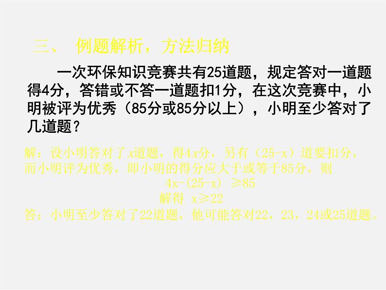 北师大初中数学八下《2.4一元一次不等式》PPT课件 (7)第5页