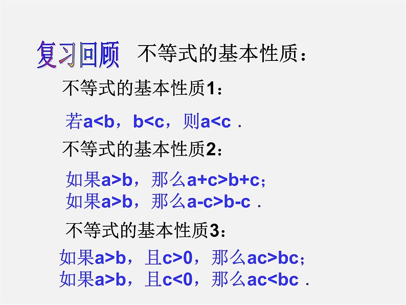 北师大初中数学八下《2.4一元一次不等式》PPT课件 (8)第2页