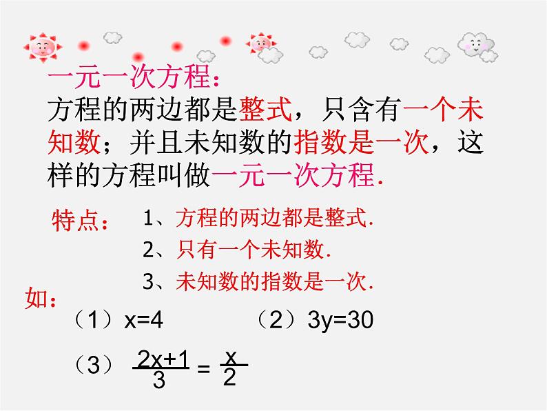 北师大初中数学八下《2.4一元一次不等式》PPT课件 (8)第3页