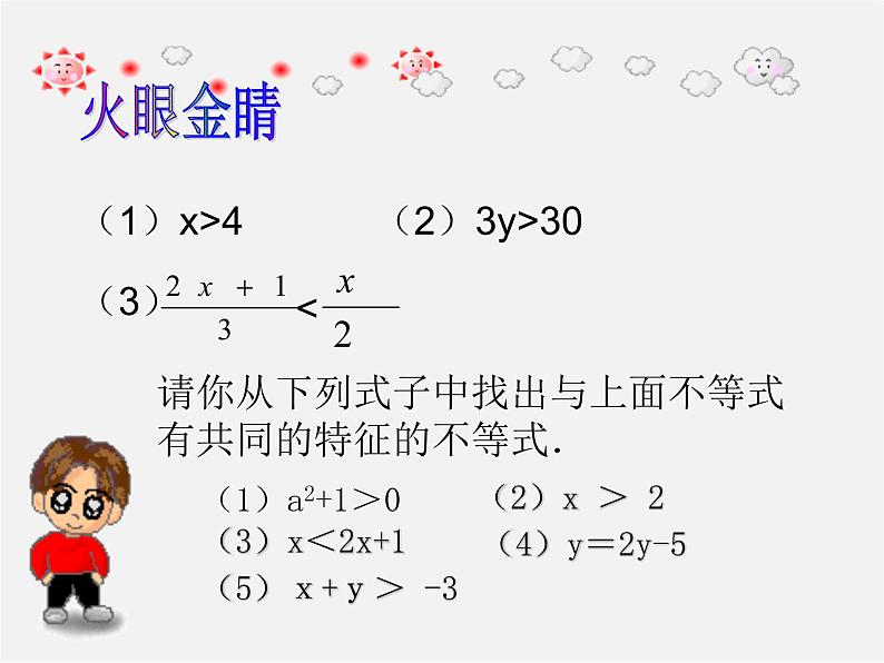 北师大初中数学八下《2.4一元一次不等式》PPT课件 (8)第8页