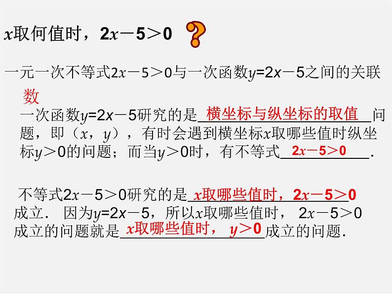 北师大初中数学八下《2.5一元一次不等式与一次函数》PPT课件 (2)第3页