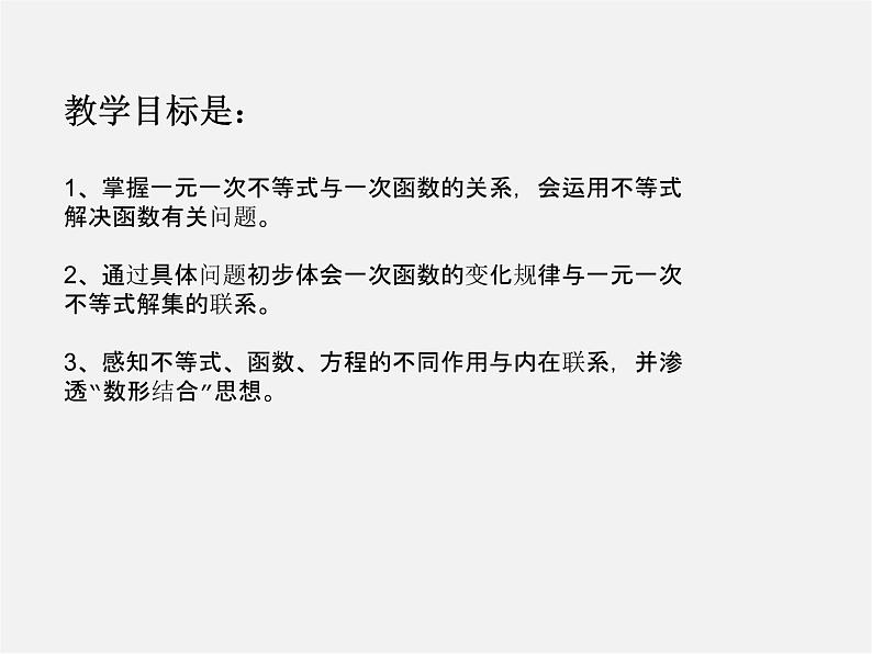 北师大初中数学八下《2.5一元一次不等式与一次函数》PPT课件 (6)第1页