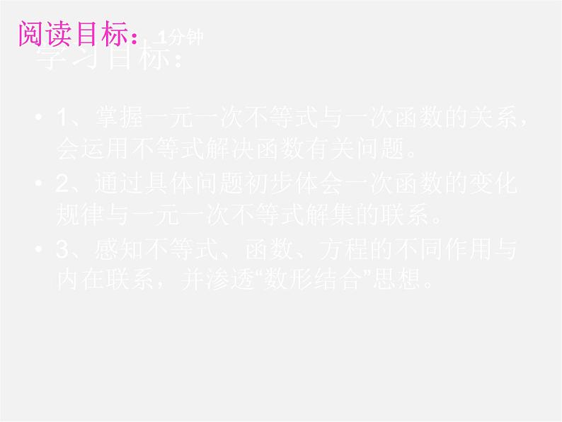 北师大初中数学八下《2.5一元一次不等式与一次函数》PPT课件 (6)第4页