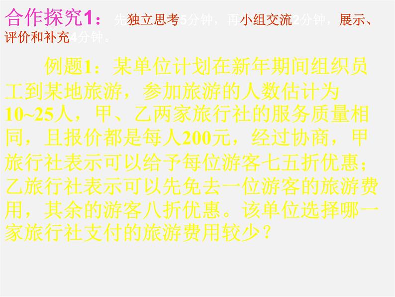 北师大初中数学八下《2.5一元一次不等式与一次函数》PPT课件 (6)第5页