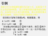 北师大初中数学八下《2.6一元一次不等式组》PPT课件 (1)